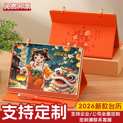 台历2026年新款皮质日历定制