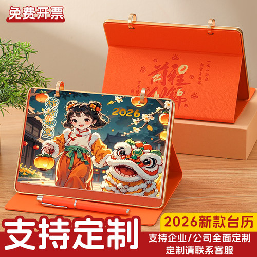 台历2026年新款皮质日历定制