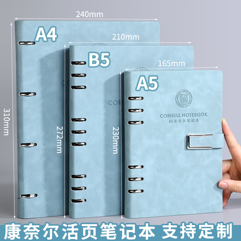 A4康奈尔5r记忆法活页笔记本本子B5高颜值简约大学生考研法考大号加厚可拆卸活页纸替芯初中生活页本A5不硌手