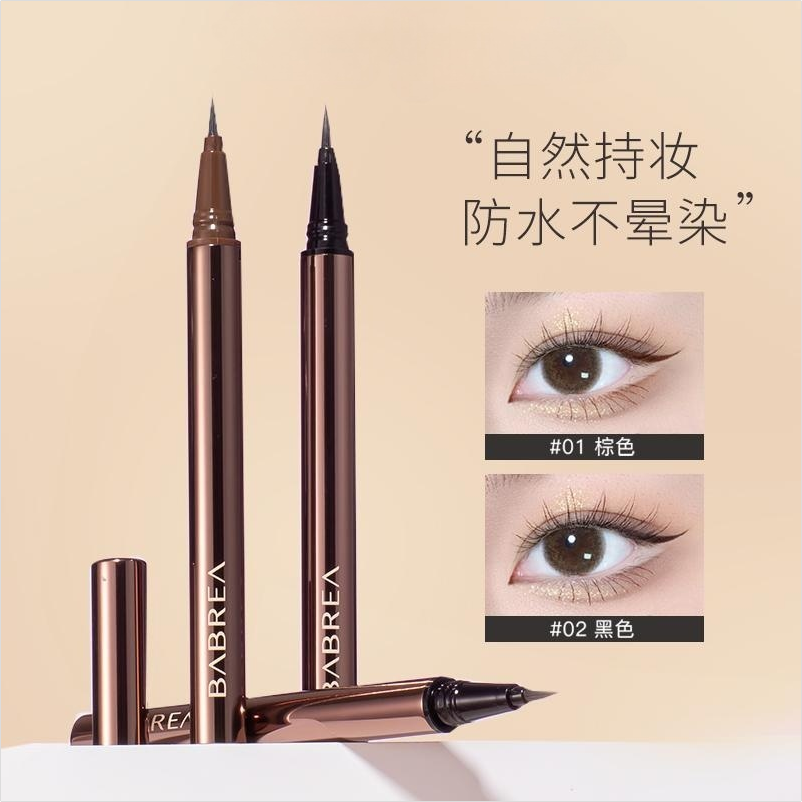 芭贝拉眼线笔显色凝色柔滑持久易上色极细笔头软毛巴贝拉眼线液笔