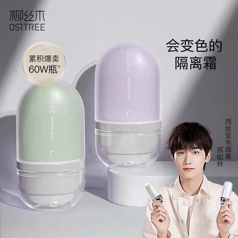 柳丝木隔离霜变色特护素颜霜妆前打底提亮遮瑕保湿三合一新版学生,彩妆/香水/美妆工具,隔离/妆前/素颜霜,淘宝优惠券,粉丝福利购,淘宝优惠卷