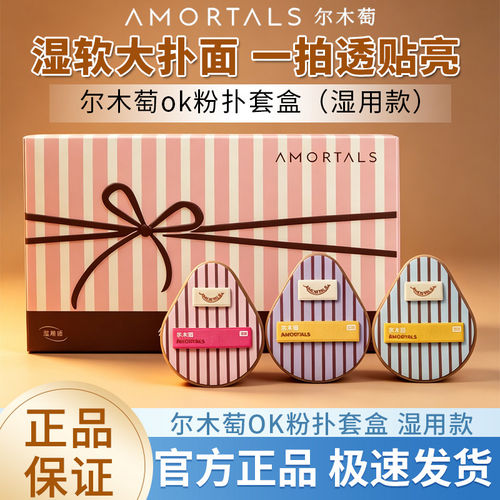 尔木萄OK粉扑套盒3枚装湿用正品