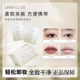 UNNY卸妆湿巾30片/盒水感清颜净澈柔和眼唇脸三合清洁一次性便携