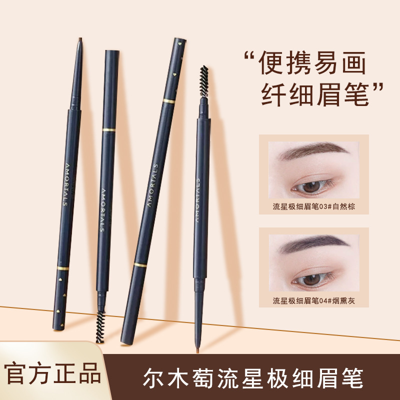 尔木萄流星极细眉笔胶笔液笔自然棕便携易画纤细眉笔不易晕染持久