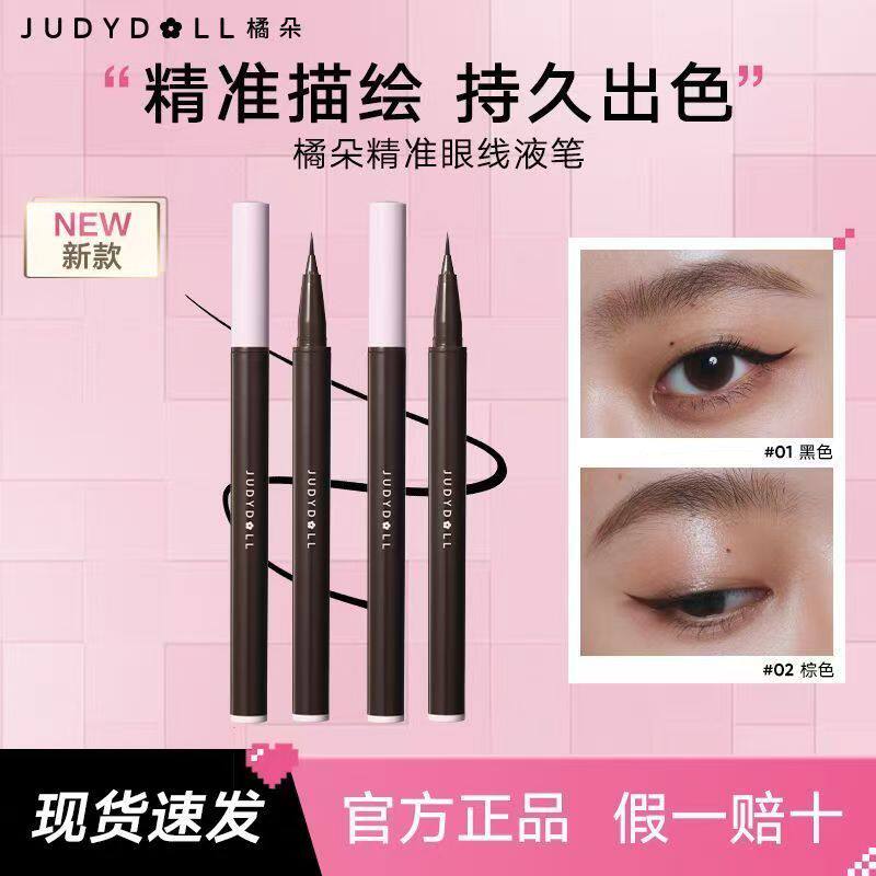 橘朵防水持久精准描绘眼线液笔图片