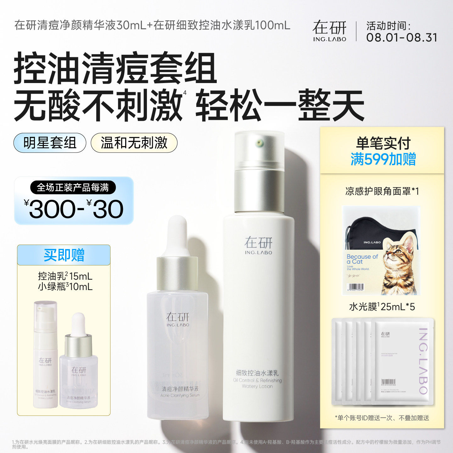 控油清痘套组·小绿瓶30ml·控油乳100ml 控油祛痘