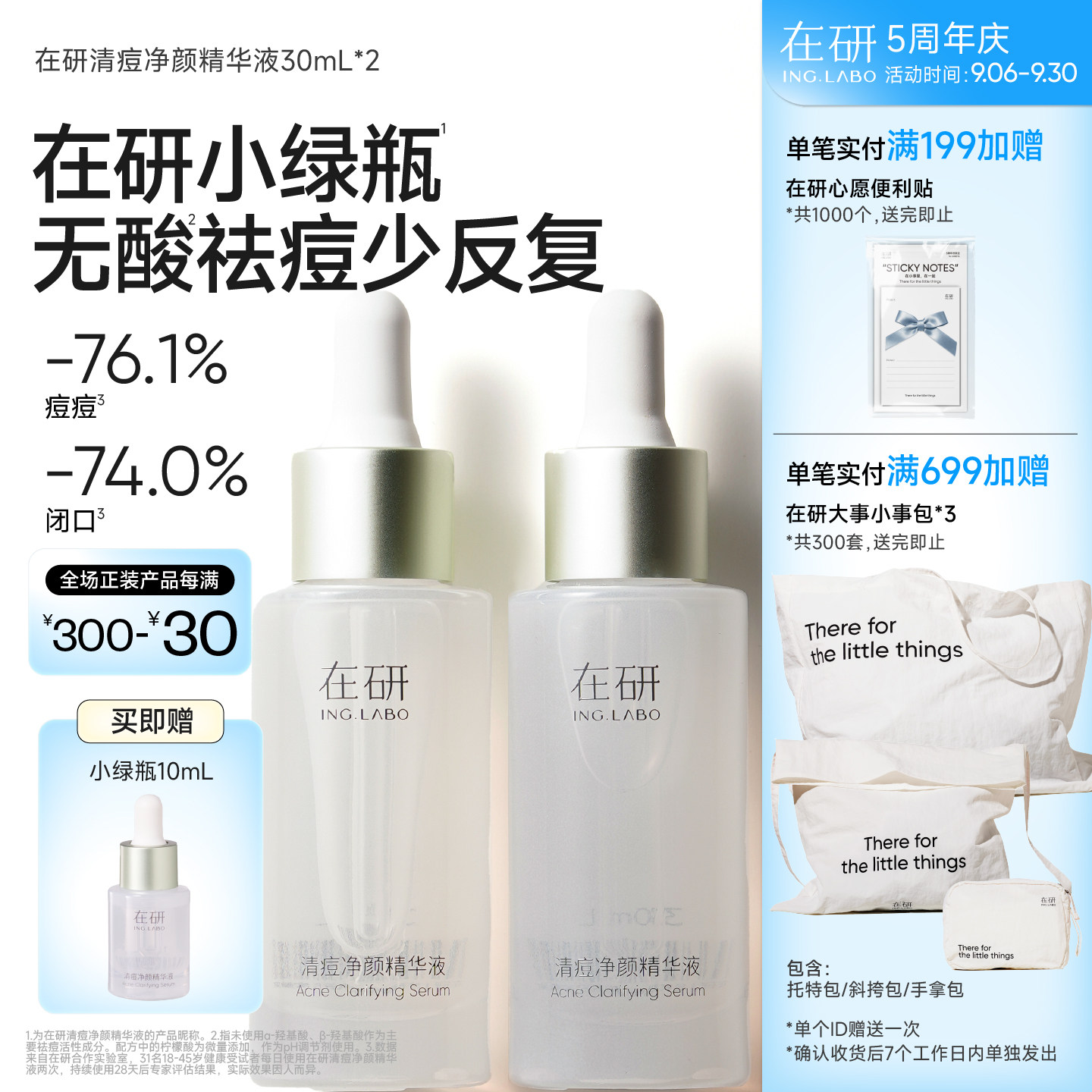 小绿瓶祛痘改善闭口粉刺