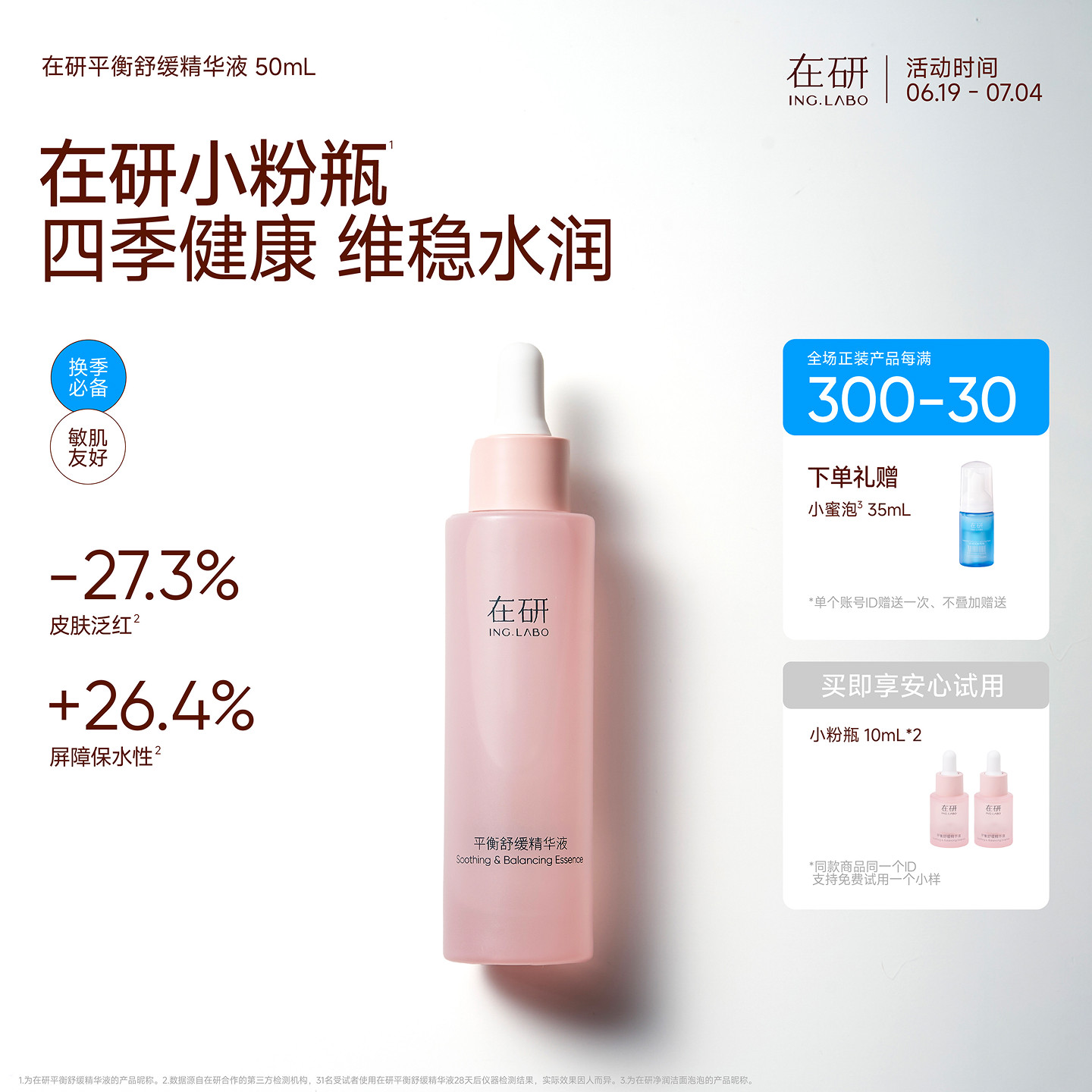 小粉瓶舒缓泛红敏肌可用