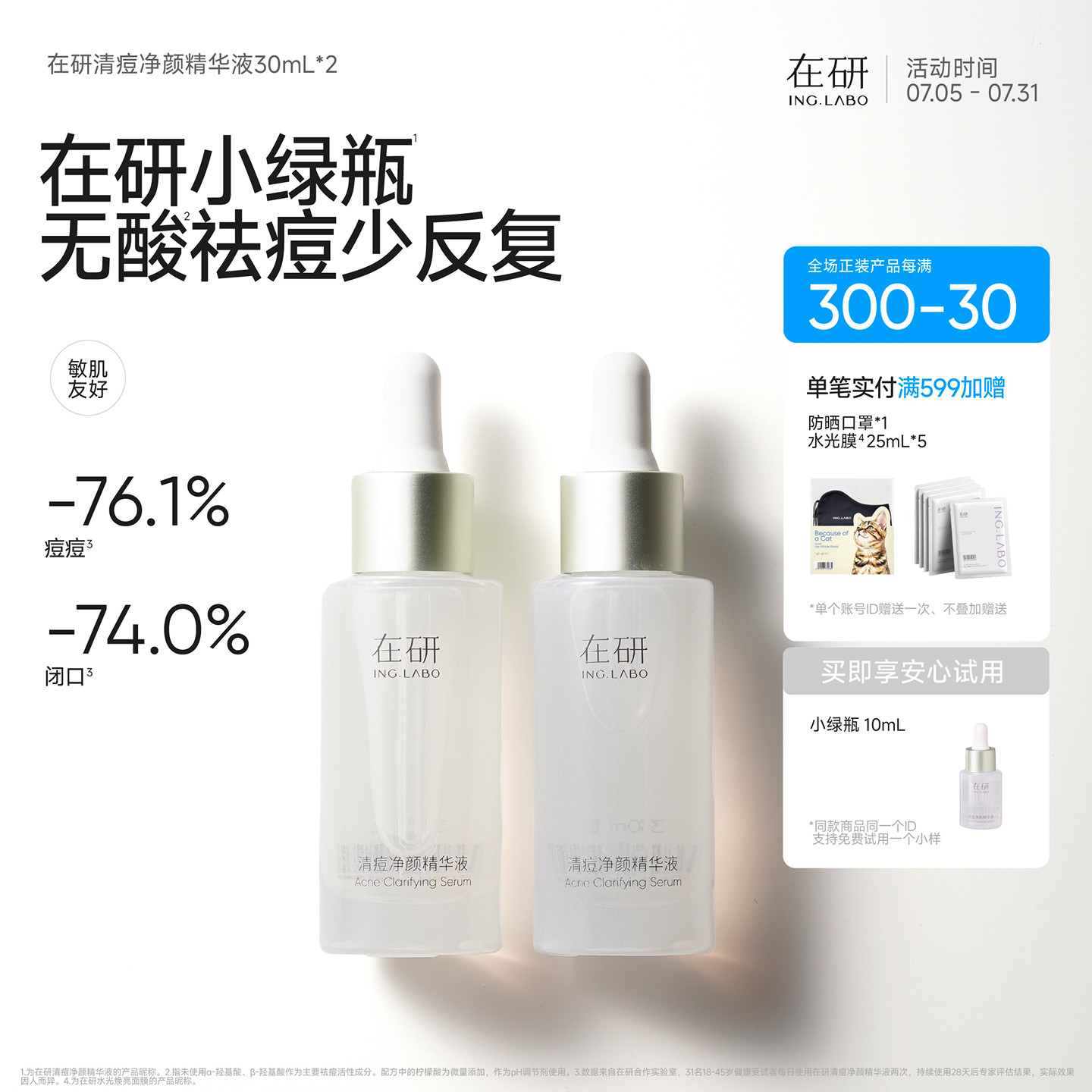 小绿瓶祛痘改善闭口粉刺