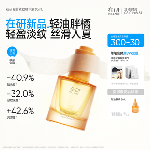 在研新品油皮轻油胖橘春夏轻盈紧致淡纹提亮养肤早晚可用清爽