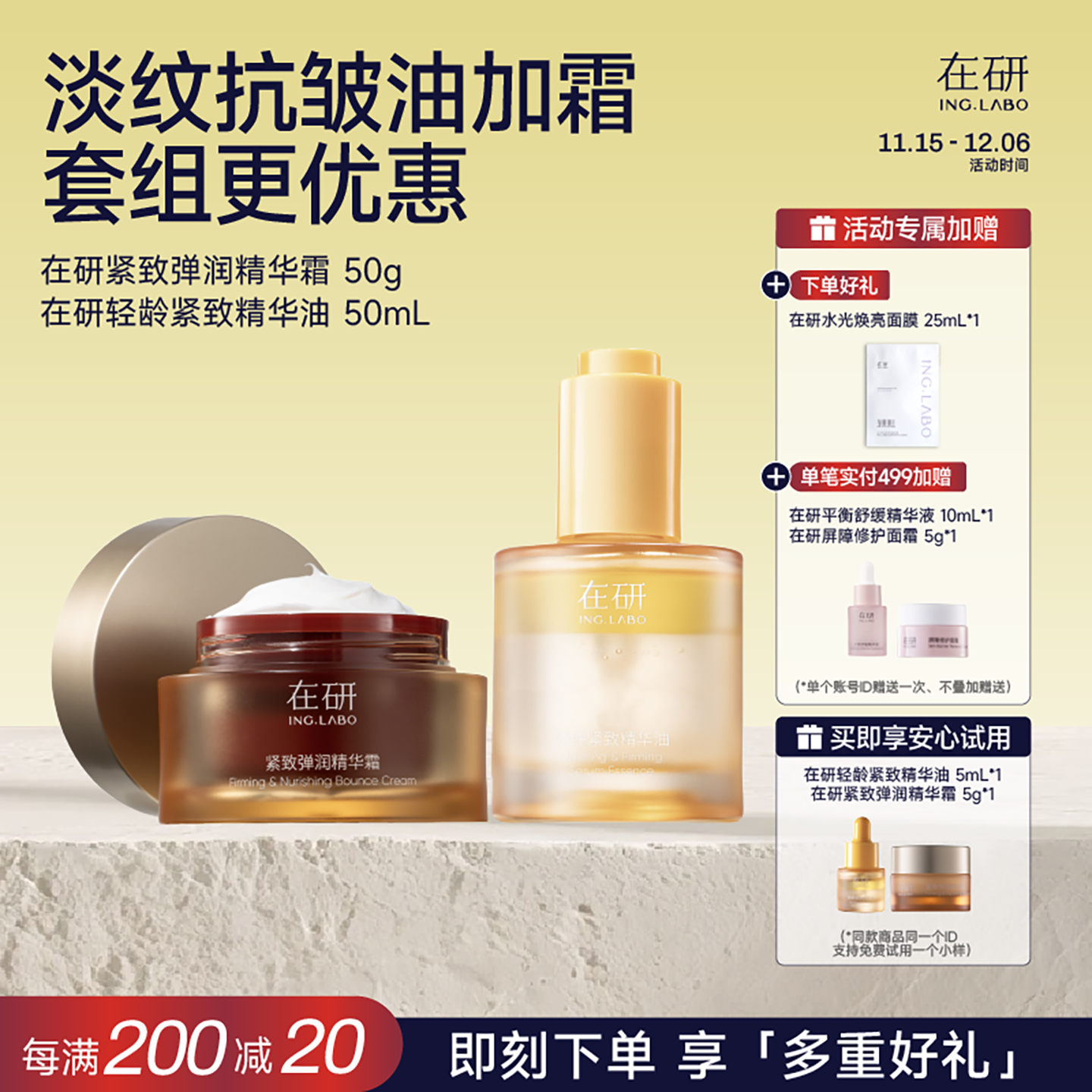 淡纹紧致套组·精华油50ml·抗皱面霜50g·淡纹紧致弹润