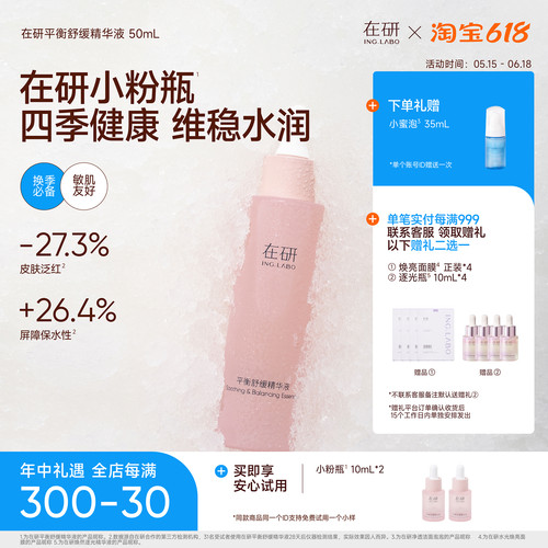 小粉瓶舒缓泛红敏肌可用