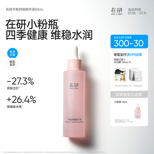 小粉瓶舒缓泛红敏肌可用