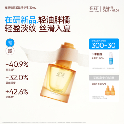 在研新品油皮轻油胖橘春夏轻盈紧致淡纹提亮养肤早晚可用清爽