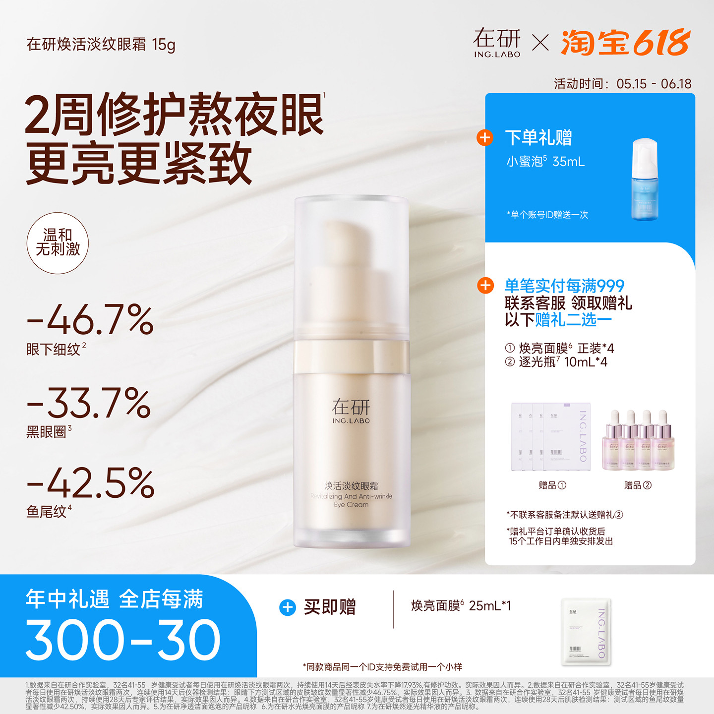 在研淡纹眼霜保湿改善黑眼圈鱼尾纹修护抗皱熬夜眼霜
