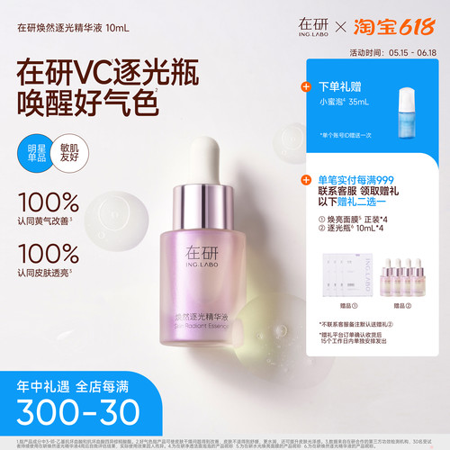 逐光瓶抗氧抗糖保湿提亮