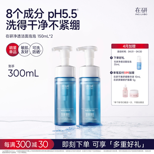 2瓶在研小蜜泡洁面泡泡氨基酸表活清洁毛孔泡沫绵密不紧绷 爆款