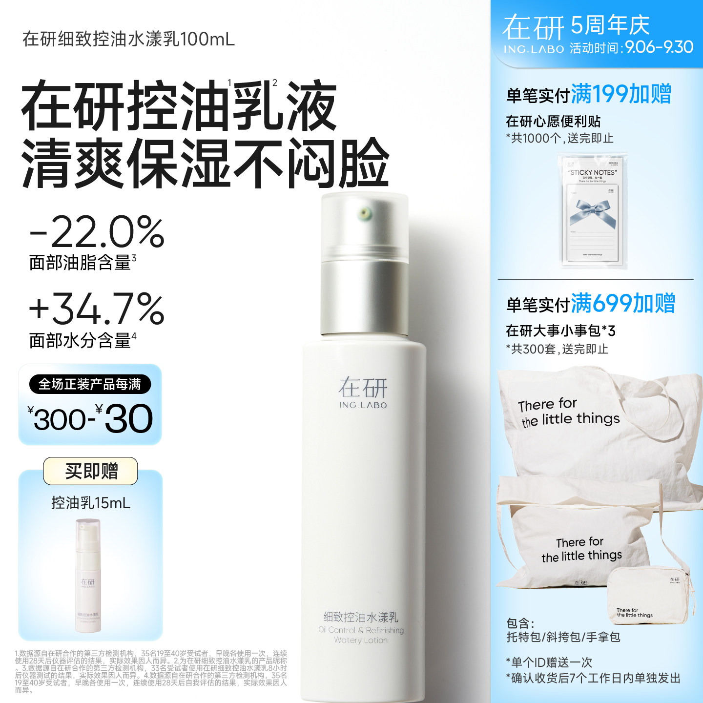 在研控油乳保湿细致毛孔糙皮油皮清爽乳液不黏腻哑光补水100ml
