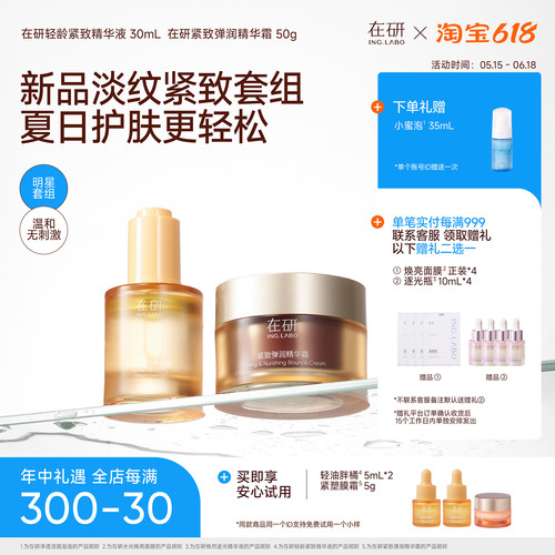 油皮夏日淡纹紧致精华液面霜套组·轻油胖橘30ml·抗皱面霜50g