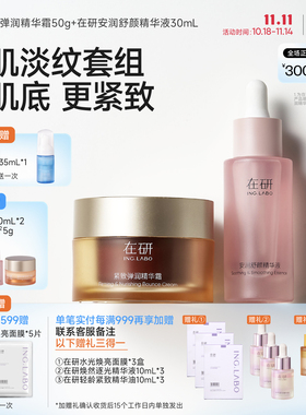 在研敏肌淡纹套组温和舒缓紧致抗皱秋冬小粉瓶精华面霜养肤保湿