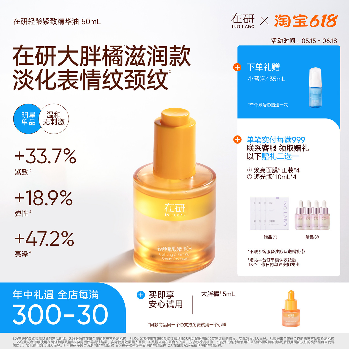 在研干皮经典胖橘淡纹紧致精华油30ml全脸抗皱提亮以油养肤护肤