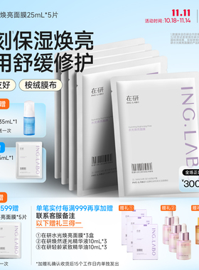 水光面膜保湿焕亮修护敏肌可用