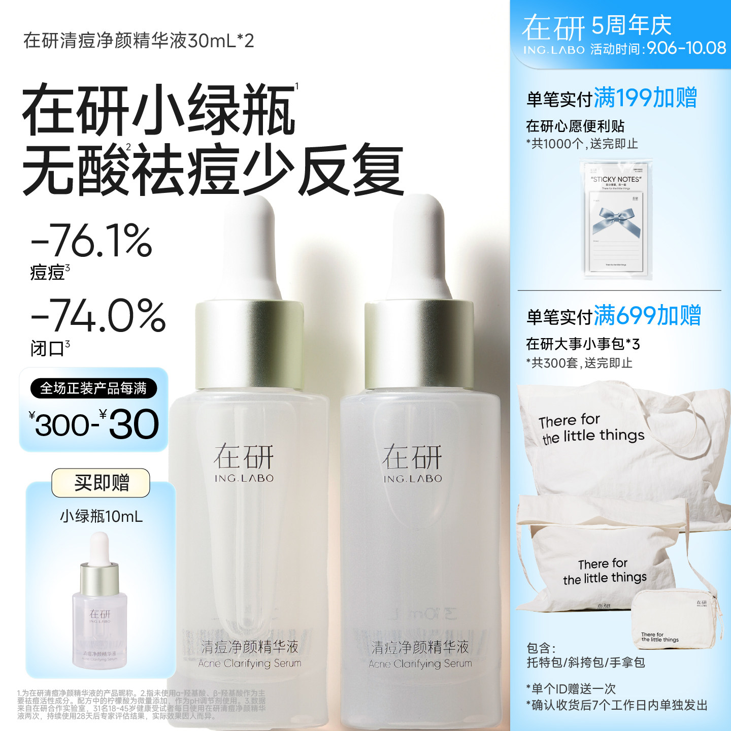 小绿瓶祛痘改善闭口粉刺