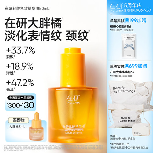 在研大胖橘抗皱提亮淡化细纹颈纹