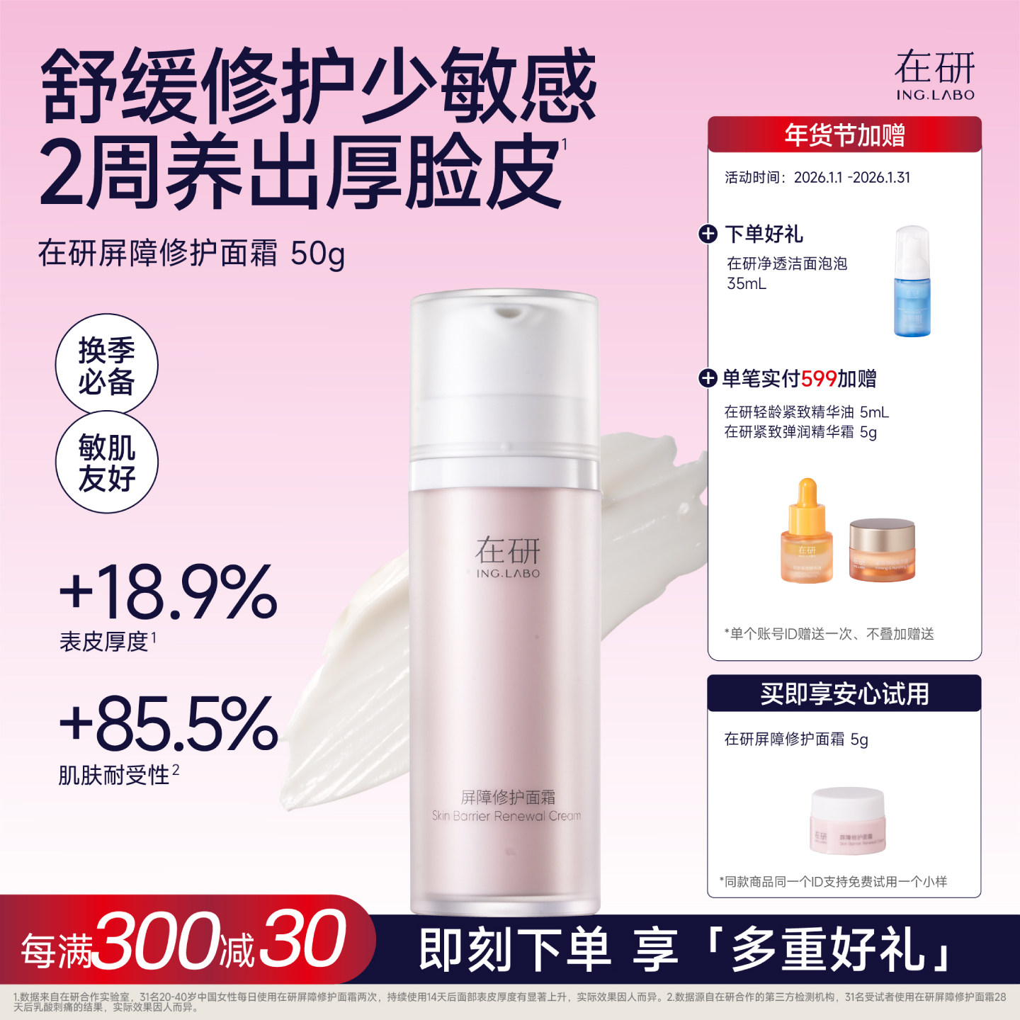 在研屏障修护面霜舒缓泛红换季受损维稳油敏干敏神经酰胺,美容护肤/美体/精油,乳液/面霜,淘宝优惠券,粉丝福利购,淘宝优惠卷