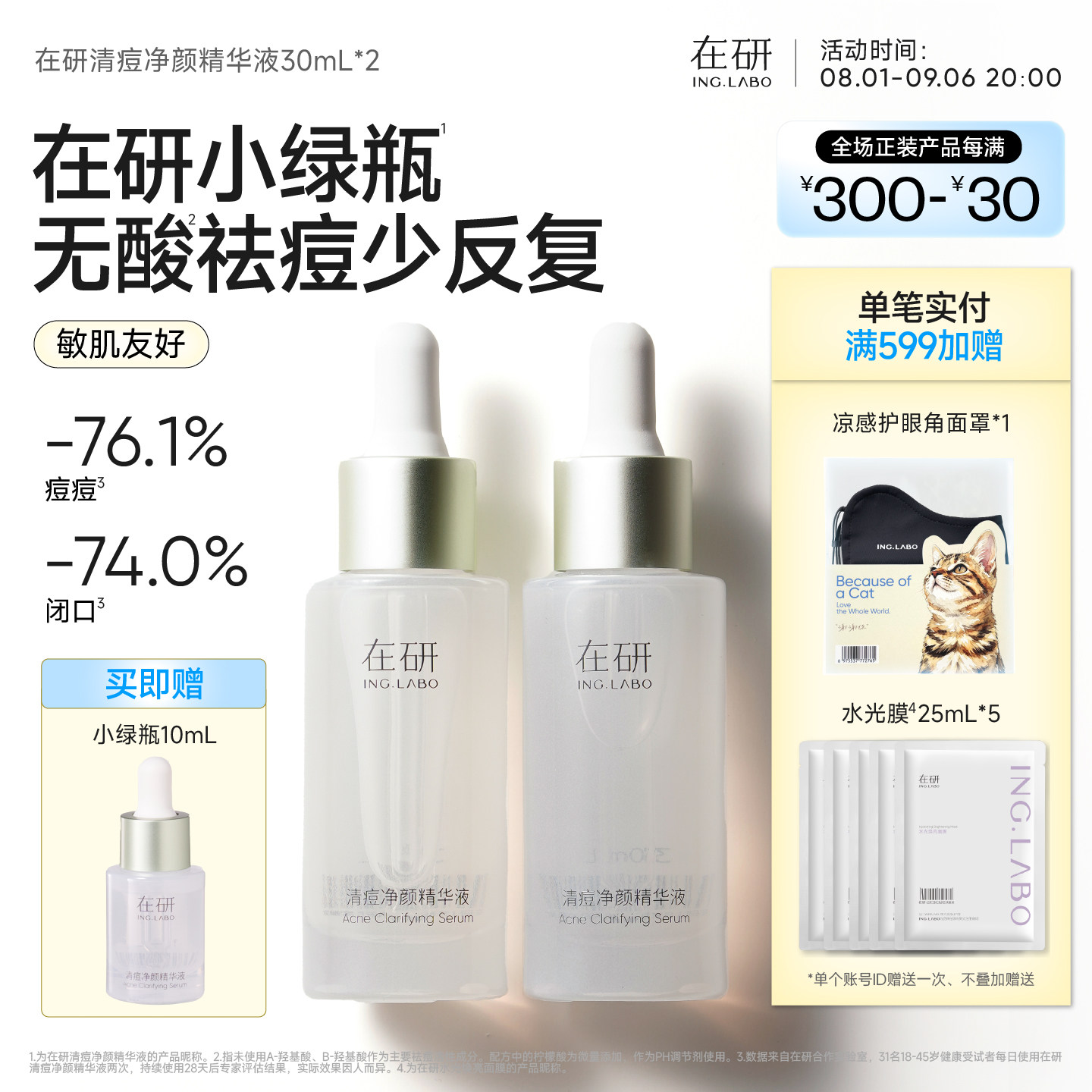 小绿瓶祛痘改善闭口粉刺