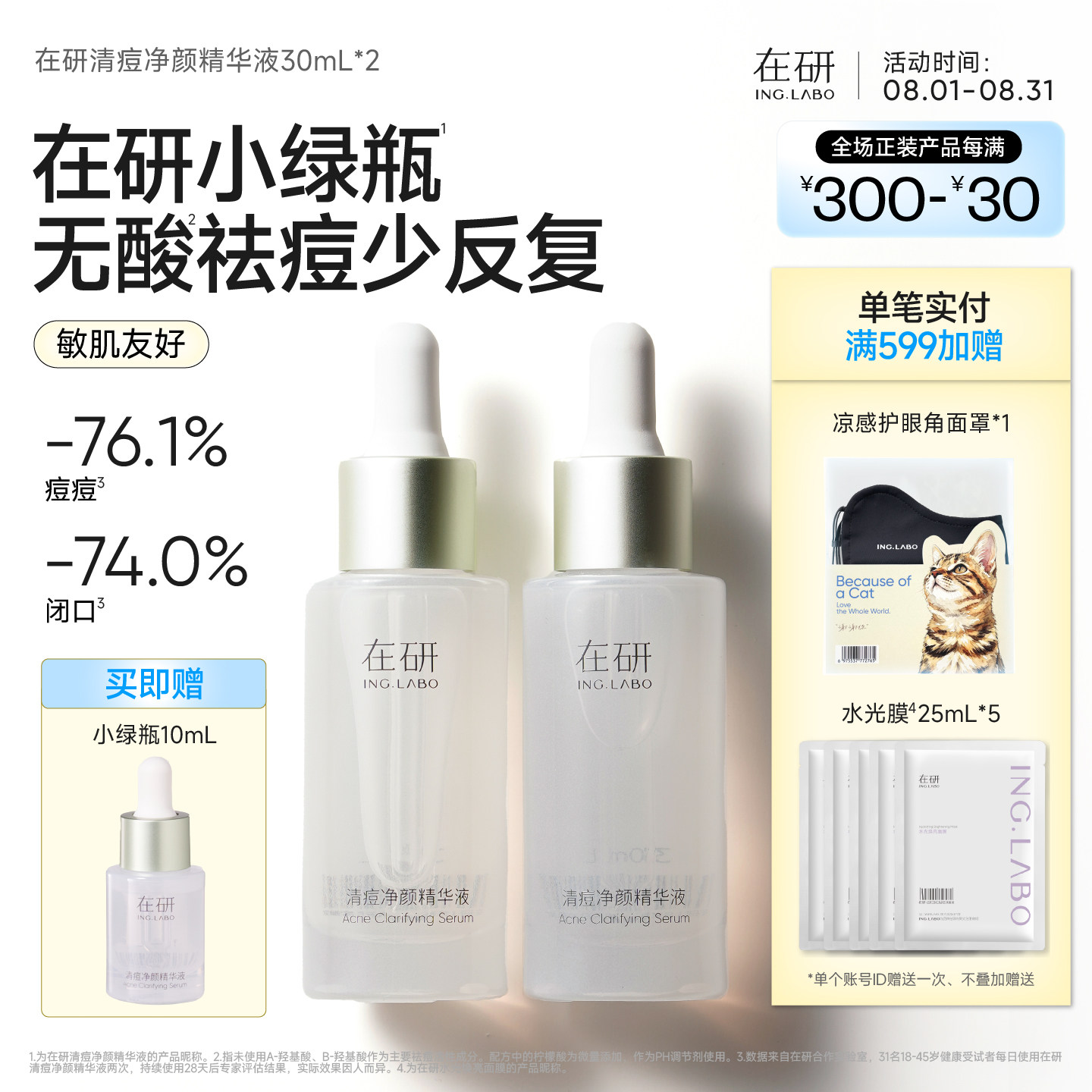 小绿瓶祛痘改善闭口粉刺