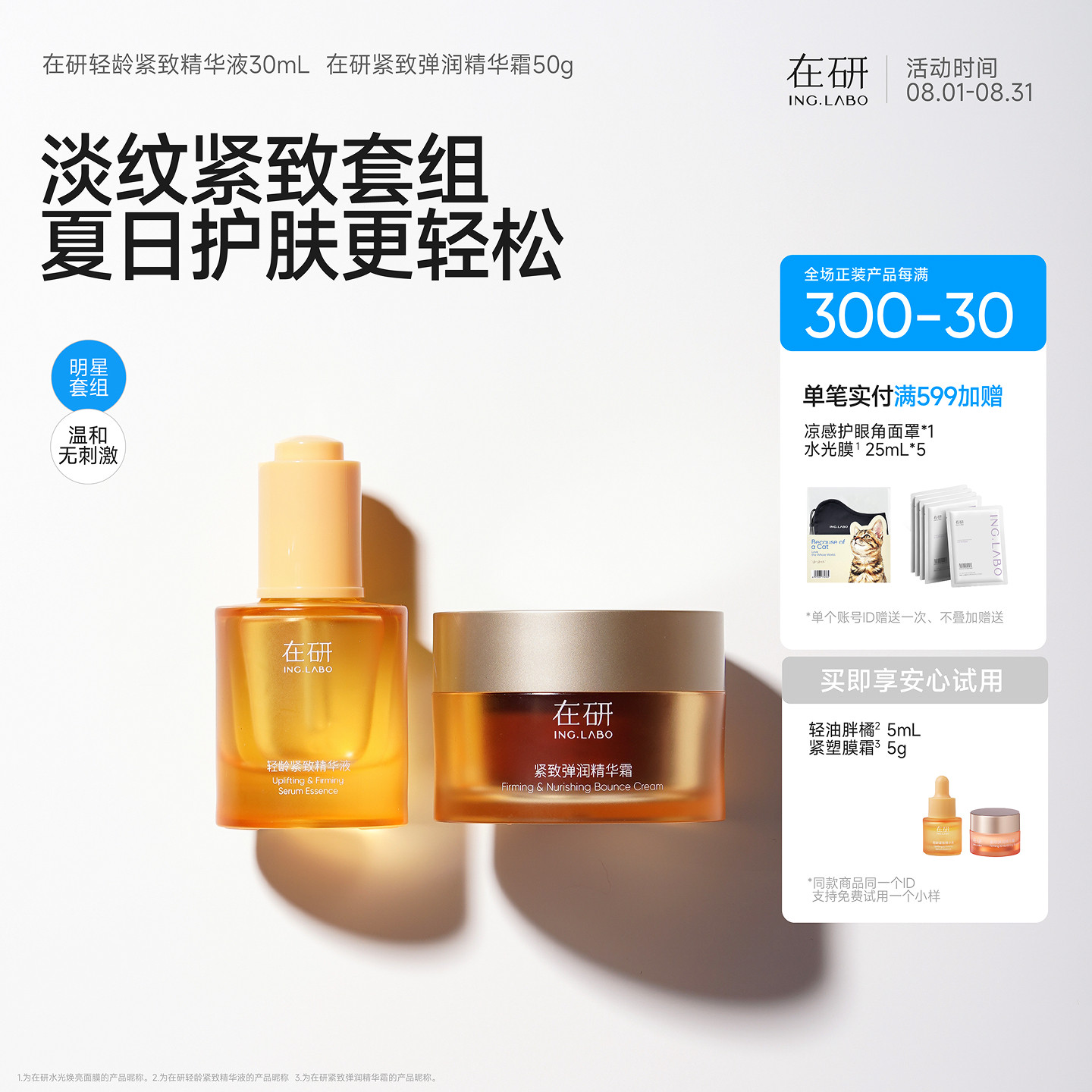 油皮夏日淡纹紧致精华液面霜套组·轻油胖橘30ml·抗皱面霜50g