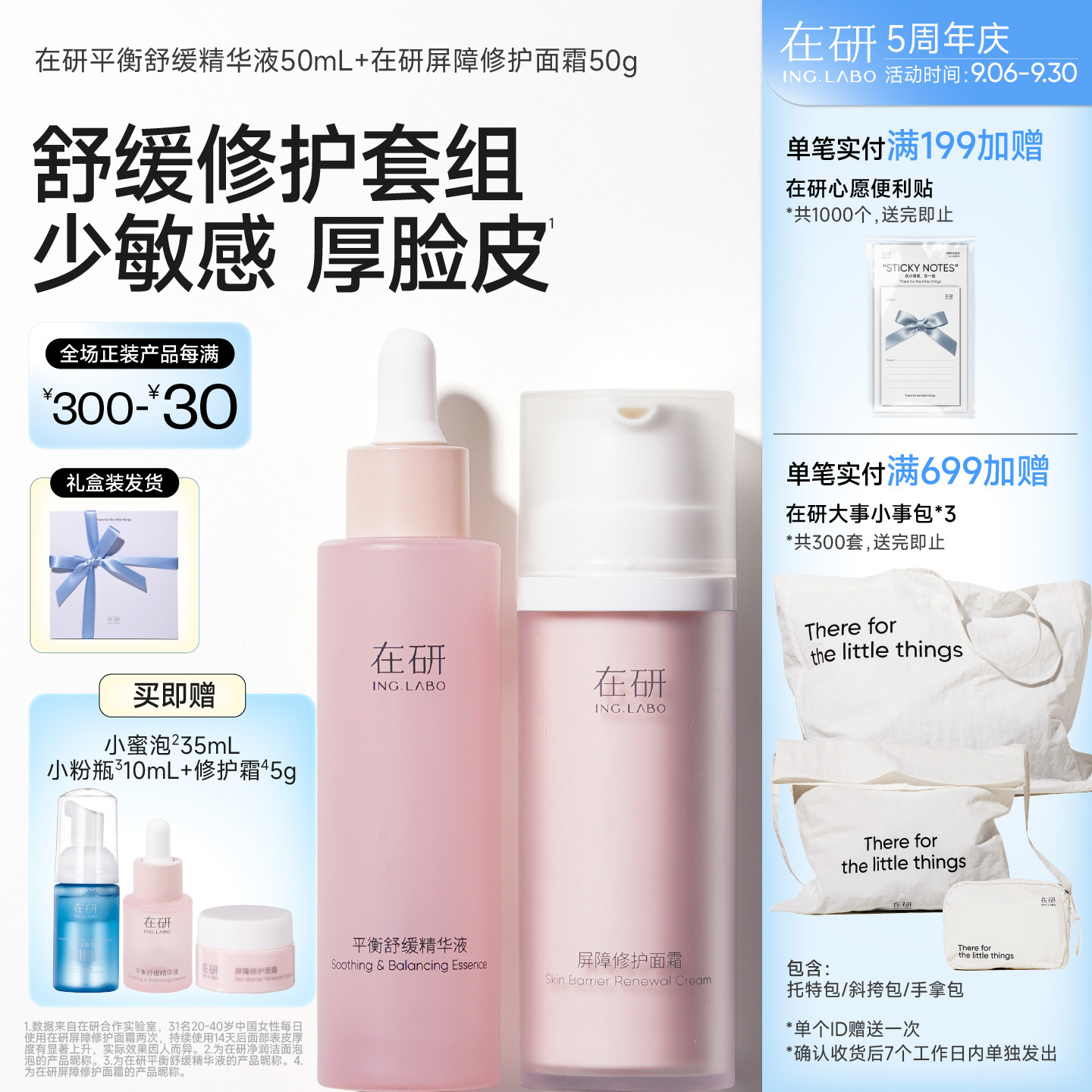 在研舒缓修护套组·小粉瓶50ml·屏障修护面霜50g敏感肌改善泛红