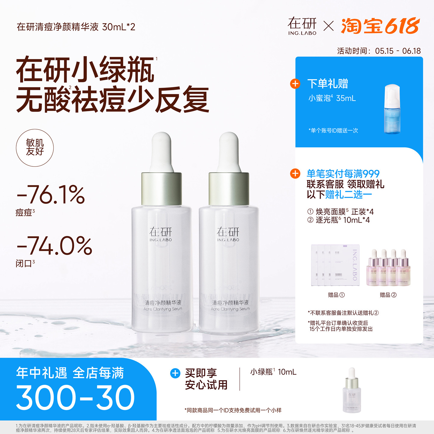 [痘痘粉刺闭口]小绿瓶清痘精华液30ml*2到手70ml祛痘控油痘清爽