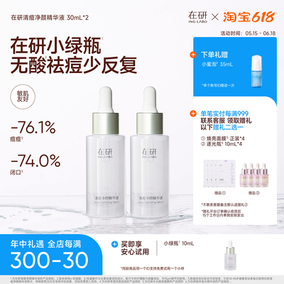 小绿瓶祛痘改善闭口粉刺