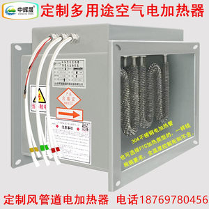 新风电加热器管道加热烘干预热段空调加热器家用电加热定制加热器