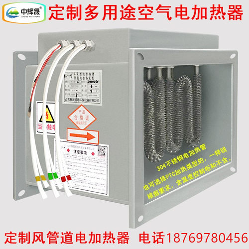 新风电加热器管道加热烘干预热段空调加热器家用电加热定制加热器-封面