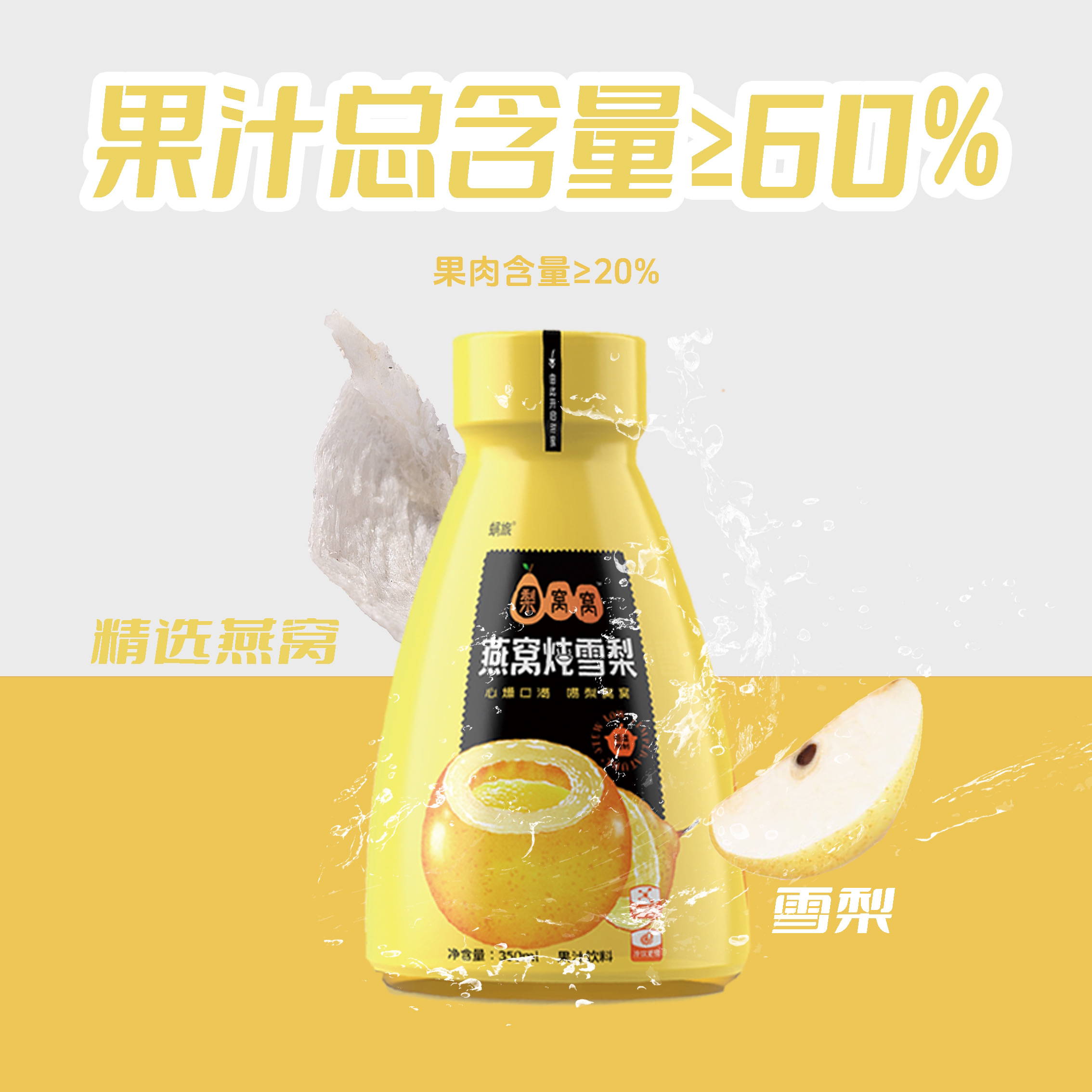 蜗旅梨窝窝燕窝炖雪梨350ml*12瓶整箱果肉果汁饮料夏季解渴饮品