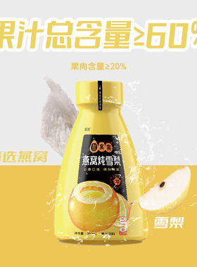 梨窝窝燕窝炖雪梨350ml*12瓶果肉果汁饮料整箱过节礼盒聚餐饮品