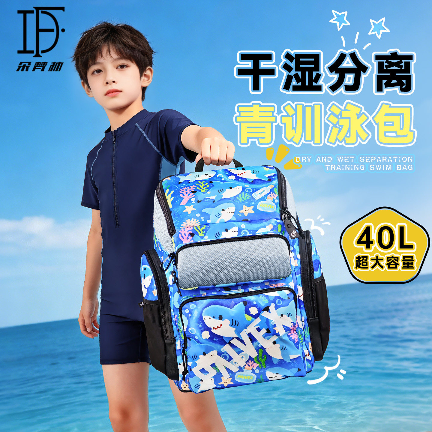 儿童大容量游泳包双肩干湿分离