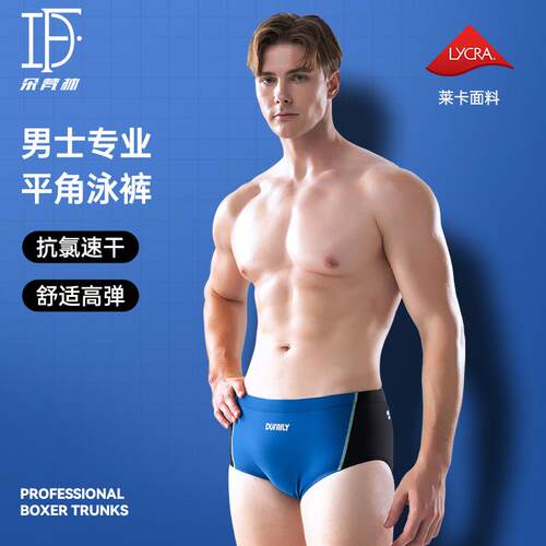 朵梵林男士小平角速干新款泳裤