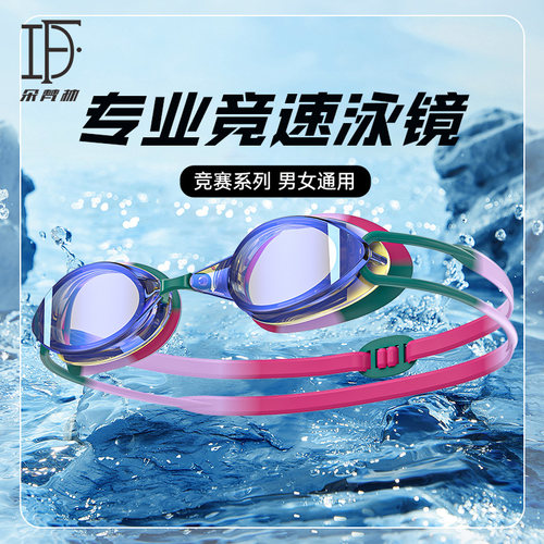 【买三免一】泳镜高清防雾防水女