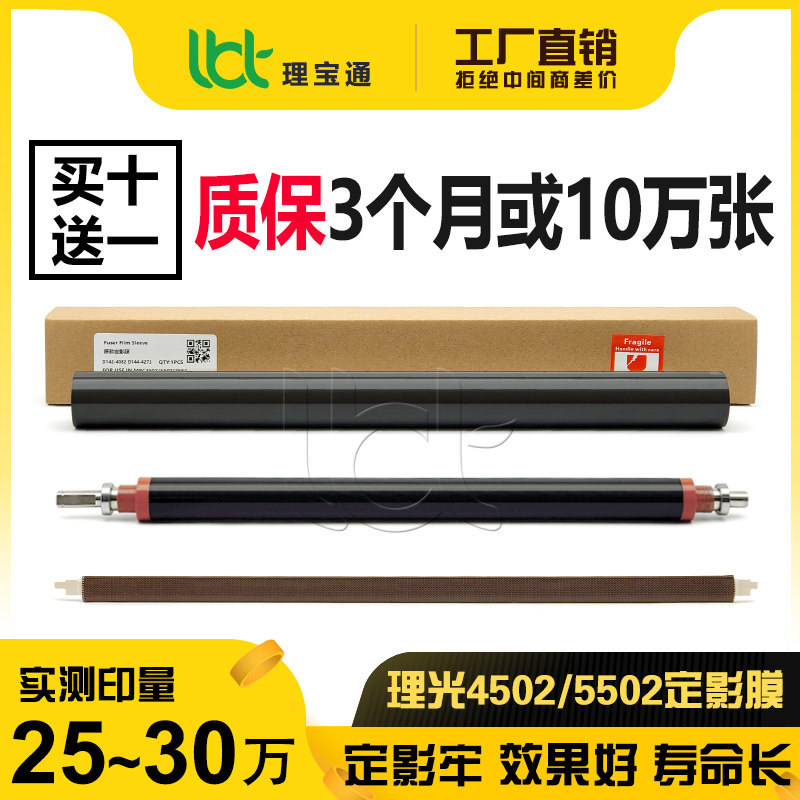 理光C45025502定影膜下辊压条图片