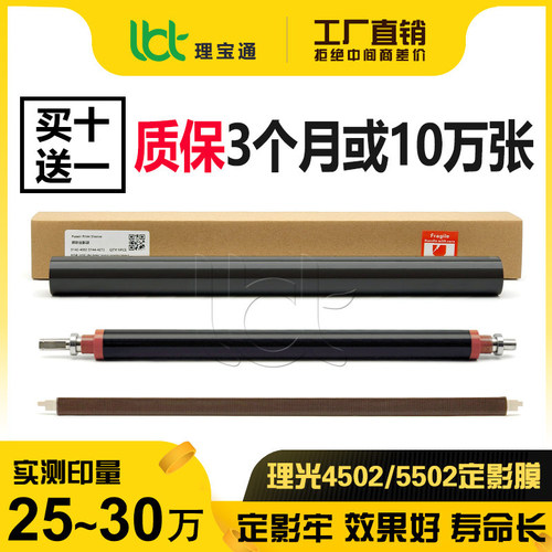 理光C45025502定影膜下辊压条