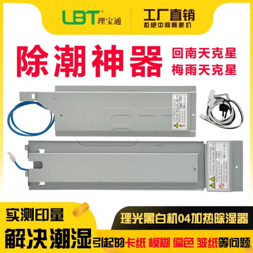 理光IMC3500/4500加热器/加热条
