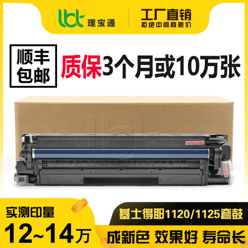 基士得耶1120/1125/1145套鼓硒鼓
