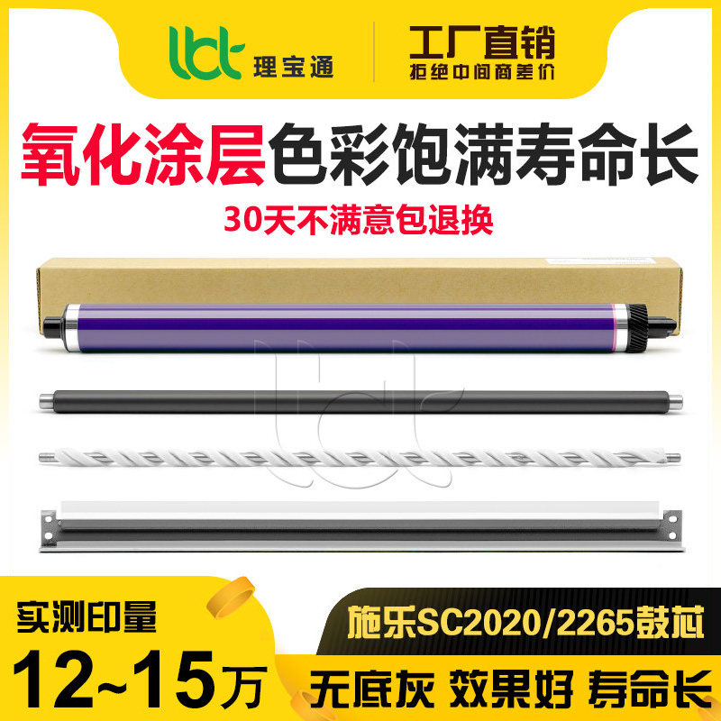 施乐SC 2020 2022 2021 VC 2060 2263 2265 3060鼓刮7030硒鼓鼓芯 - 实物图