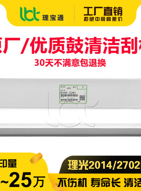 理光2014 M 2700 2701 2702 基士得耶1120 1027 1127 1227鼓刮板