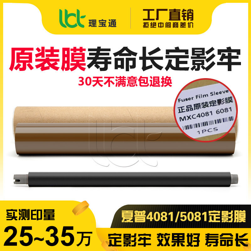 夏普3081 3581 4081 5081 6081 2630 2651 3121定影膜加热带下辊图片