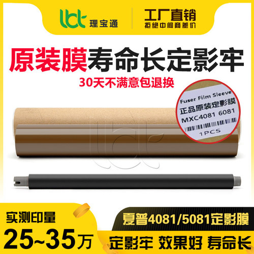 夏普3081 3581 4081 5081 6081 2630 2651 3121定影膜加热带下辊